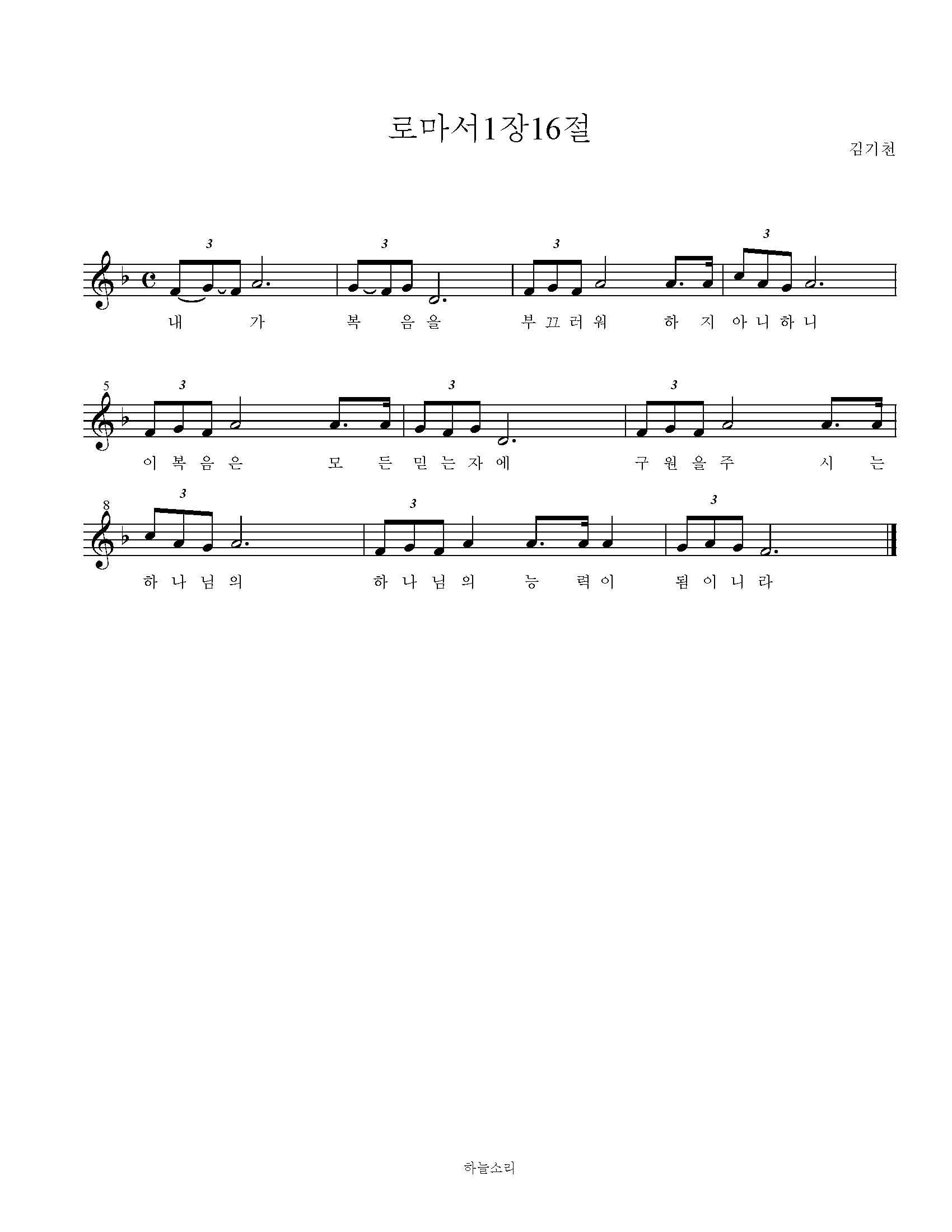 로마서 1장 16절 묵상음악